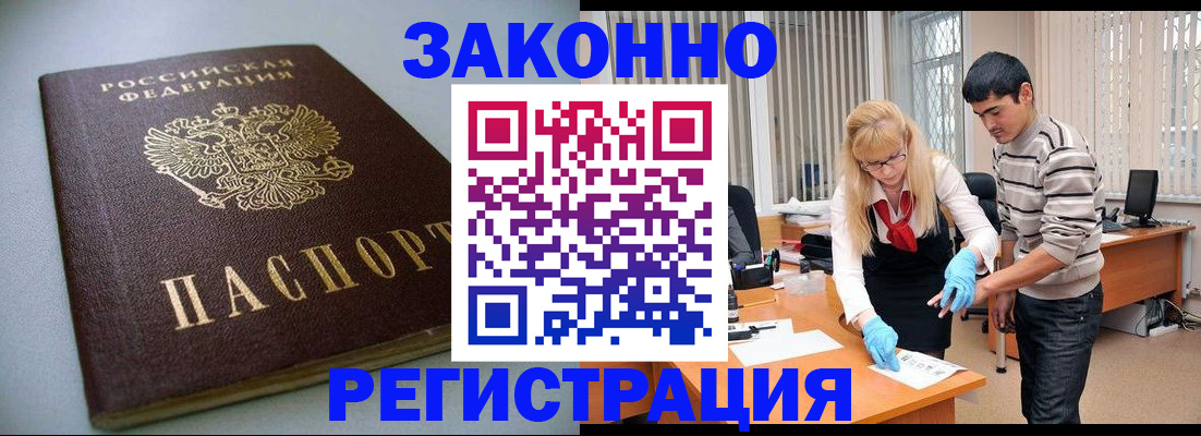 купить прописку в Северодвинске